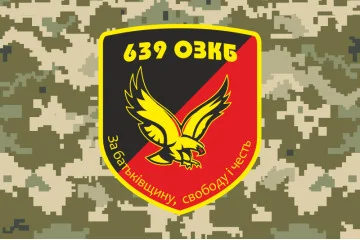 Флаг 639 ОЗПБ (отдельный зенитный пулеметный батальон) ВСУ. Вариант-10