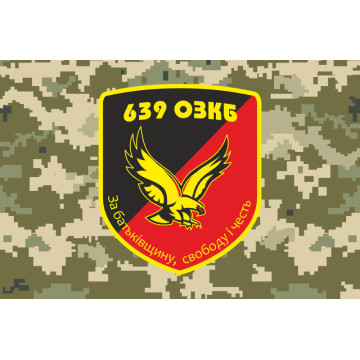 Прапор 639 ОЗКБ (окремий зенітний кулеметний батальйон) ЗСУ. Варіант-10