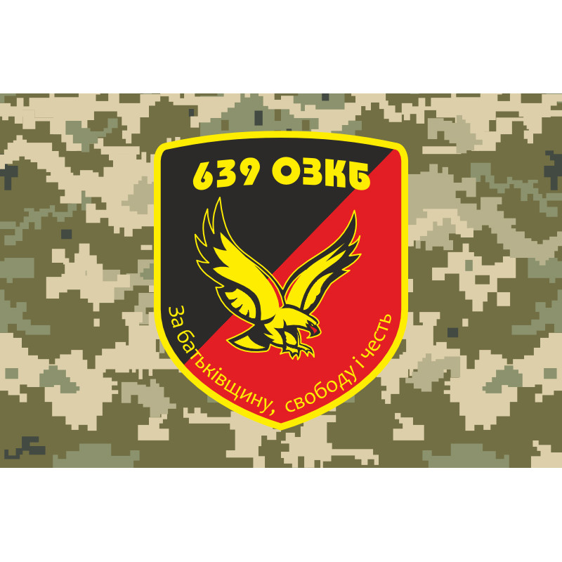 Прапор 639 ОЗКБ (окремий зенітний кулеметний батальйон) ЗСУ. Варіант-10 Прапор 639 ОЗКБ (окремий зенітний кулеметний батальйон) ЗСУ. Варіант-10