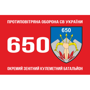 Флаг 650 ОЗПБ (отдельный зенитный пулеметный батальон) ВСУ. Вариант-01 Флаг 650 ОЗПБ (отдельный зенитный пулеметный батальон) ВСУ. Вариант-01