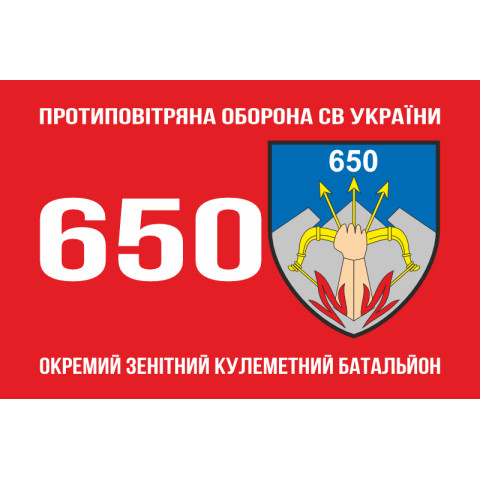 Флаг 650 ОЗПБ (отдельный зенитный пулеметный батальон) ВСУ. Вариант-01 Флаг 650 ОЗПБ (отдельный зенитный пулеметный батальон) ВСУ. Вариант-01
