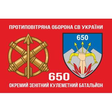 Флаг 650 ОЗПБ (отдельный зенитный пулеметный батальон) ВСУ. Вариант-02 Флаг 650 ОЗПБ (отдельный зенитный пулеметный батальон) ВСУ. Вариант-02