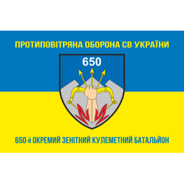 Флаг 650 ОЗПБ (отдельный зенитный пулеметный батальон) ВСУ. Вариант-06 Флаг 650 ОЗПБ (отдельный зенитный пулеметный батальон) ВСУ. Вариант-06