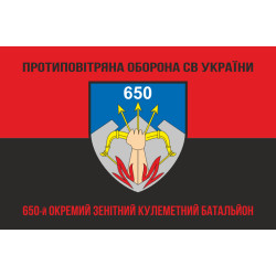 Флаг 650 ОЗПБ (отдельный зенитный пулеметный батальон) ВСУ. Вариант-08 Флаг 650 ОЗПБ (отдельный зенитный пулеметный батальон) ВСУ. Вариант-08