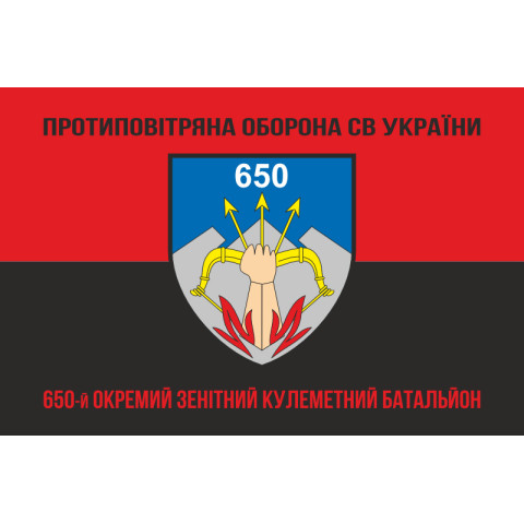 Флаг 650 ОЗПБ (отдельный зенитный пулеметный батальон) ВСУ. Вариант-08 Флаг 650 ОЗПБ (отдельный зенитный пулеметный батальон) ВСУ. Вариант-08