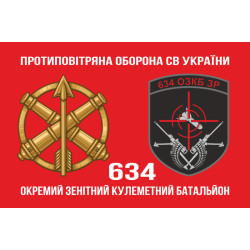 Флаг 634 ОЗПБ (отдельный зенитный пулеметный батальон) ВСУ. Вариант-02 Флаг 634 ОЗПБ (отдельный зенитный пулеметный батальон) ВСУ. Вариант-02