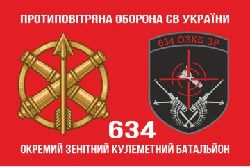 Флаг 634 ОЗПБ (отдельный зенитный пулеметный батальон) ВСУ. Вариант-02