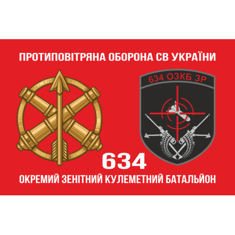 Флаг 634 ОЗПБ (отдельный зенитный пулеметный батальон) ВСУ. Вариант-02