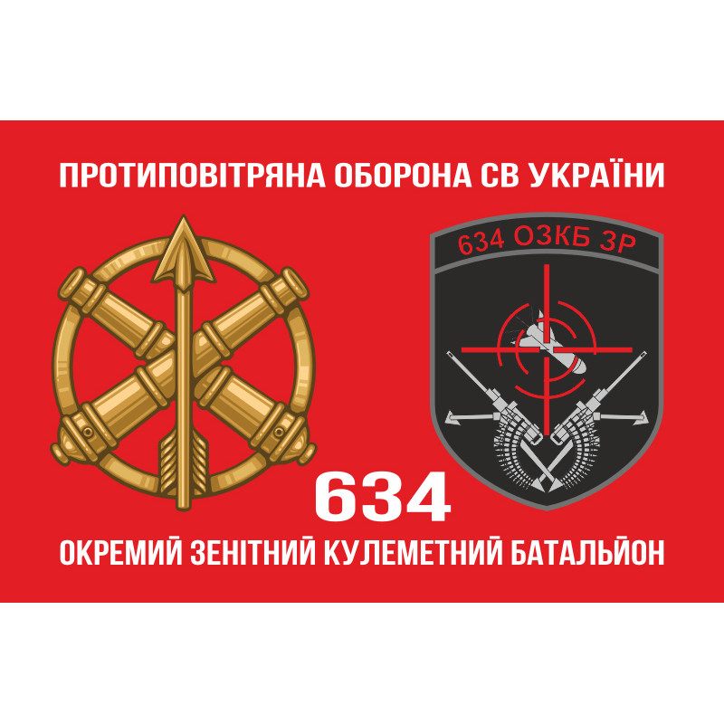 Флаг 634 ОЗПБ (отдельный зенитный пулеметный батальон) ВСУ. Вариант-02 Флаг 634 ОЗПБ (отдельный зенитный пулеметный батальон) ВСУ. Вариант-02