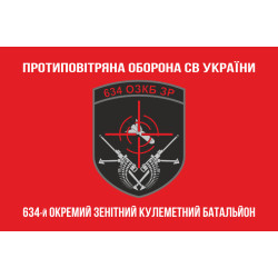 Флаг 634 ОЗПБ (отдельный зенитный пулеметный батальон) ВСУ. Вариант-04 Флаг 634 ОЗПБ (отдельный зенитный пулеметный батальон) ВСУ. Вариант-04