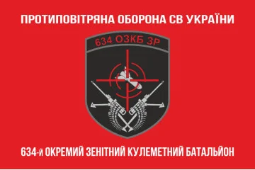 Флаг 634 ОЗПБ (отдельный зенитный пулеметный батальон) ВСУ. Вариант-04