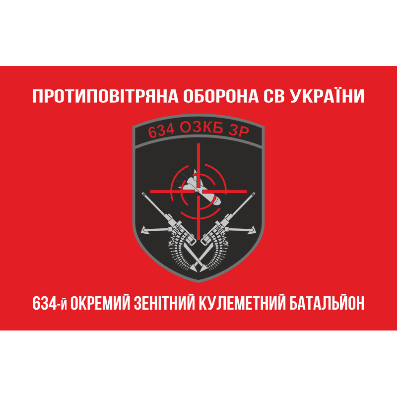 Флаг 634 ОЗПБ (отдельный зенитный пулеметный батальон) ВСУ. Вариант-04 Флаг 634 ОЗПБ (отдельный зенитный пулеметный батальон) ВСУ. Вариант-04