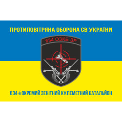 Флаг 634 ОЗПБ (отдельный зенитный пулеметный батальон) ВСУ. Вариант-06 Флаг 634 ОЗПБ (отдельный зенитный пулеметный батальон) ВСУ. Вариант-06