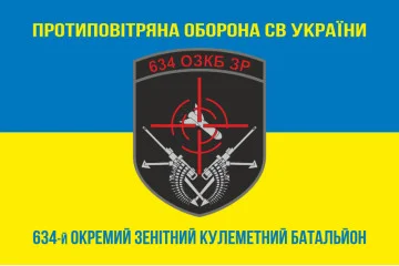 Флаг 634 ОЗПБ (отдельный зенитный пулеметный батальон) ВСУ. Вариант-06