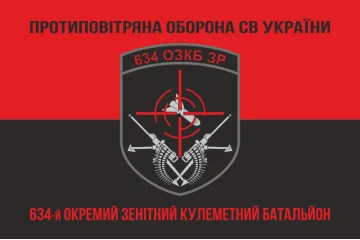 Флаг 634 ОЗПБ (отдельный зенитный пулеметный батальон) ВСУ. Вариант-08