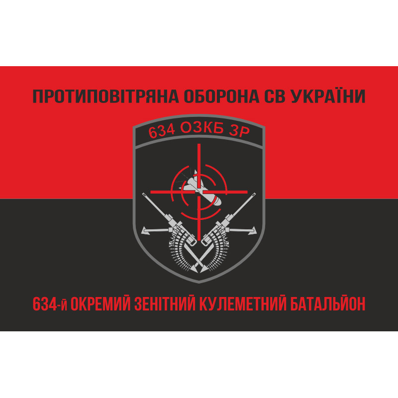 Флаг 634 ОЗПБ (отдельный зенитный пулеметный батальон) ВСУ. Вариант-08 Флаг 634 ОЗПБ (отдельный зенитный пулеметный батальон) ВСУ. Вариант-08