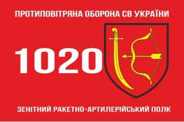 Флаг 1020 ЗРАП (зенитный ракетно-артиллерийский полк) ВСУ. Вариант-01 Флаг 1020 ЗРАП (зенитный ракетно-артиллерийский полк) ВСУ. Вариант-01