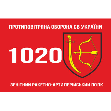 Флаг 1020 ЗРАП (зенитный ракетно-артиллерийский полк) ВСУ. Вариант-01