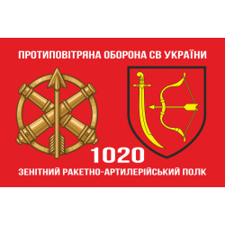 Флаг 1020 ЗРАП (зенитный ракетно-артиллерийский полк) ВСУ. Вариант-02 Флаг 1020 ЗРАП (зенитный ракетно-артиллерийский полк) ВСУ. Вариант-02