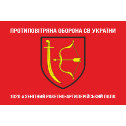 Флаг 1020 ЗРАП (зенитный ракетно-артиллерийский полк) ВСУ. Вариант-04 Флаг 1020 ЗРАП (зенитный ракетно-артиллерийский полк) ВСУ. Вариант-04
