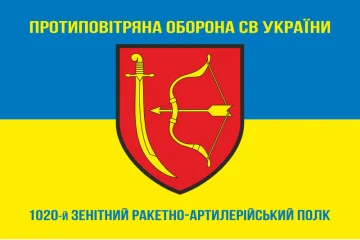 Флаг 1020 ЗРАП (зенитный ракетно-артиллерийский полк) ВСУ. Вариант-06 Флаг 1020 ЗРАП (зенитный ракетно-артиллерийский полк) ВСУ. Вариант-06