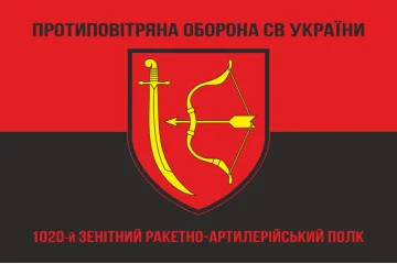 Флаг 1020 ЗРАП (зенитный ракетно-артиллерийский полк) ВСУ. Вариант-08 Флаг 1020 ЗРАП (зенитный ракетно-артиллерийский полк) ВСУ. Вариант-08
