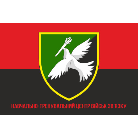 Флаг Учебно-тренировочного центра Войск связи ВСУ. Вариант-04