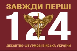 Флаг 124 топографической части ДШВ ВСУ. Вариант-16 Флаг 124 топографической части ДШВ ВСУ. Вариант-16
