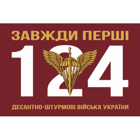 Прапор 124 топографічної частини ДШВ ЗСУ. Варіант-16 Прапор 124 топографічної частини ДШВ ЗСУ. Варіант-16