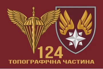 Флаг 124 топографической части ДШВ ВСУ. Вариант-17