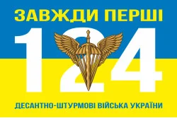 Флаг 124 топографической части ДШВ ВСУ. Вариант-20 Флаг 124 топографической части ДШВ ВСУ. Вариант-20