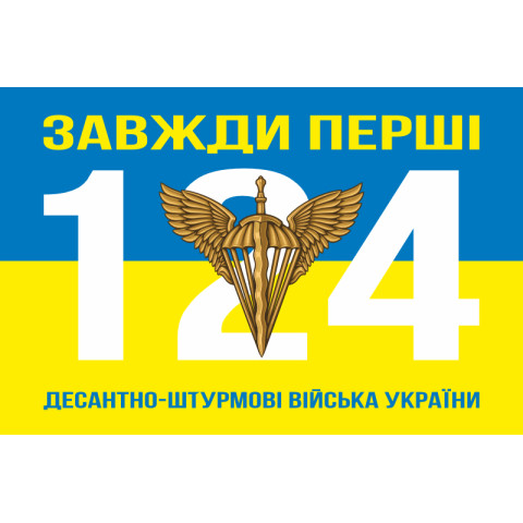 Прапор 124 топографічної частини ДШВ ЗСУ. Варіант-20 Прапор 124 топографічної частини ДШВ ЗСУ. Варіант-20