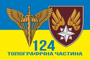 Флаг 124 топографической части ДШВ ВСУ. Вариант-21
