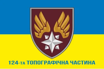 Флаг 124 топографической части ДШВ ВСУ. Вариант-23