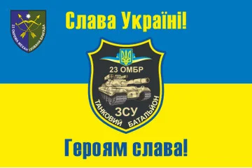 Флаг ТБ (танковый батальон) 23 ОМБр ВСУ. Вариант-01 Флаг ТБ (танковый батальон) 23 ОМБр ВСУ. Вариант-01