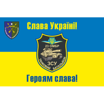 Прапор ТБ (танковий батальйон) 23 ОМБр ЗСУ. Варіант-01 Прапор ТБ (танковий батальйон) 23 ОМБр ЗСУ. Варіант-01