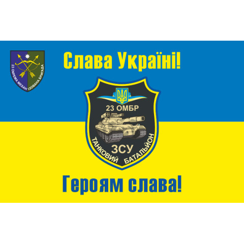 Флаг ТБ (танковый батальон) 23 ОМБр ВСУ. Вариант-01 Флаг ТБ (танковый батальон) 23 ОМБр ВСУ. Вариант-01