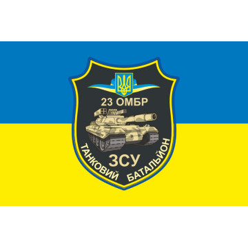 Прапор ТБ (танковий батальйон) 23 ОМБр ЗСУ. Варіант-02 Прапор ТБ (танковий батальйон) 23 ОМБр ЗСУ. Варіант-02