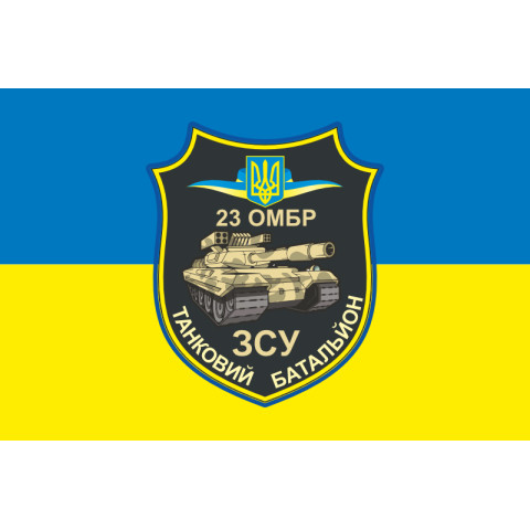 Флаг ТБ (танковый батальон) 23 ОМБр ВСУ. Вариант-02 Флаг ТБ (танковый батальон) 23 ОМБр ВСУ. Вариант-02