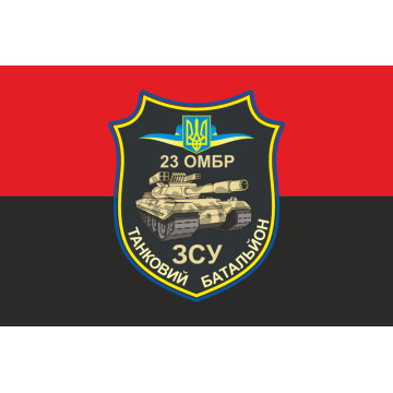 Прапор ТБ (танковий батальйон) 23 ОМБр ЗСУ. Варіант-03 Прапор ТБ (танковий батальйон) 23 ОМБр ЗСУ. Варіант-03
