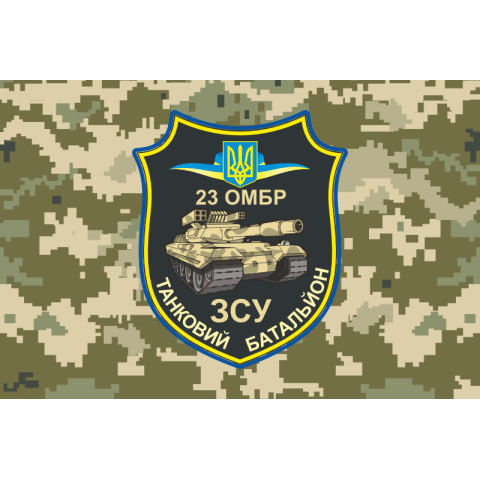 Флаг ТБ (танковый батальон) 23 ОМБр ВСУ. Вариант-05 Флаг ТБ (танковый батальон) 23 ОМБр ВСУ. Вариант-05