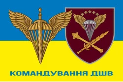Прапор КДШВ (командування ДШВ) ЗСУ. Варіант-06 Прапор КДШВ (командування ДШВ) ЗСУ. Варіант-06
