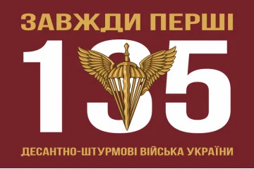 Флаг 135 ОБУ (отдельный батальон управления) ДШВ ВСУ. Вариант-04 Флаг 135 ОБУ (отдельный батальон управления) ДШВ ВСУ. Вариант-04