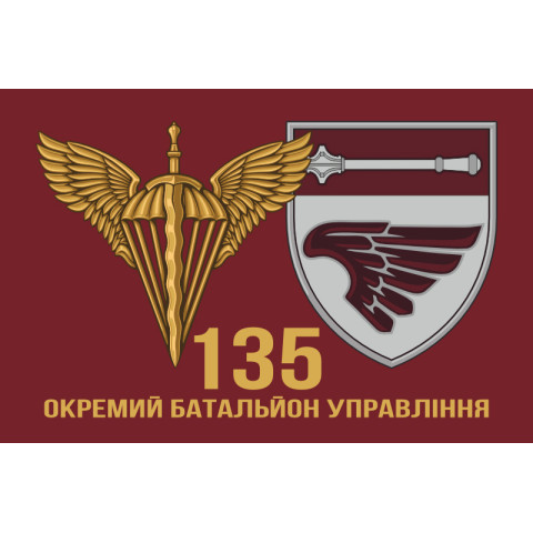 Прапор 135 ОБУ (окремий батальйон управління) ДШВ ЗСУ. Варіант-05 Прапор 135 ОБУ (окремий батальйон управління) ДШВ ЗСУ. Варіант-05