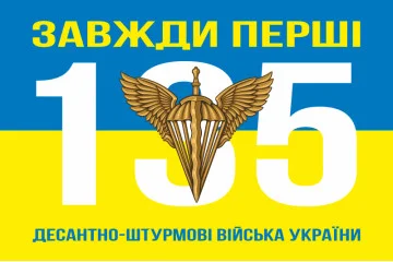 Флаг 135 ОБУ (отдельный батальон управления) ДШВ ВСУ. Вариант-08 Флаг 135 ОБУ (отдельный батальон управления) ДШВ ВСУ. Вариант-08