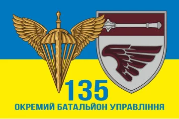 Флаг 135 ОБУ (отдельный батальон управления) ДШВ ВСУ. Вариант-09 Флаг 135 ОБУ (отдельный батальон управления) ДШВ ВСУ. Вариант-09