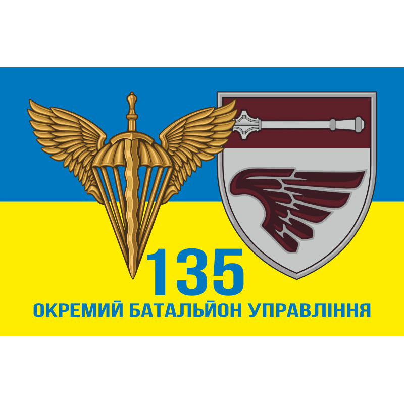 Прапор 135 ОБУ (окремий батальйон управління) ДШВ ЗСУ. Варіант-09 Прапор 135 ОБУ (окремий батальйон управління) ДШВ ЗСУ. Варіант-09