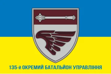 Флаг 135 ОБУ (отдельный батальон управления) ДШВ ВСУ. Вариант-11 Флаг 135 ОБУ (отдельный батальон управления) ДШВ ВСУ. Вариант-11