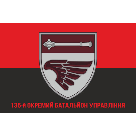 Прапор 135 ОБУ (окремий батальйон управління) ДШВ ЗСУ. Варіант-13 Прапор 135 ОБУ (окремий батальйон управління) ДШВ ЗСУ. Варіант-13