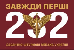 Прапор 232 об'єднаної бази забезпечення ДШВ ЗСУ. Варіант-02 Прапор 232 об'єднаної бази забезпечення ДШВ ЗСУ. Варіант-02